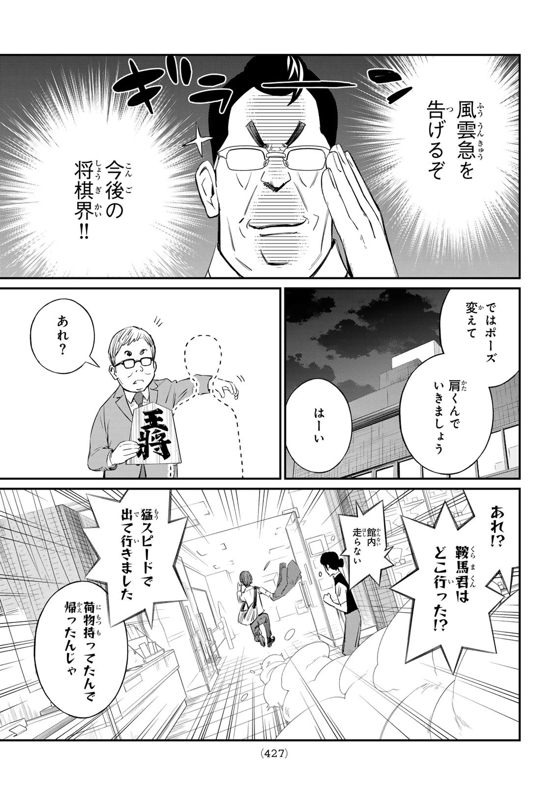 盤上のオリオン 第53話 - 13