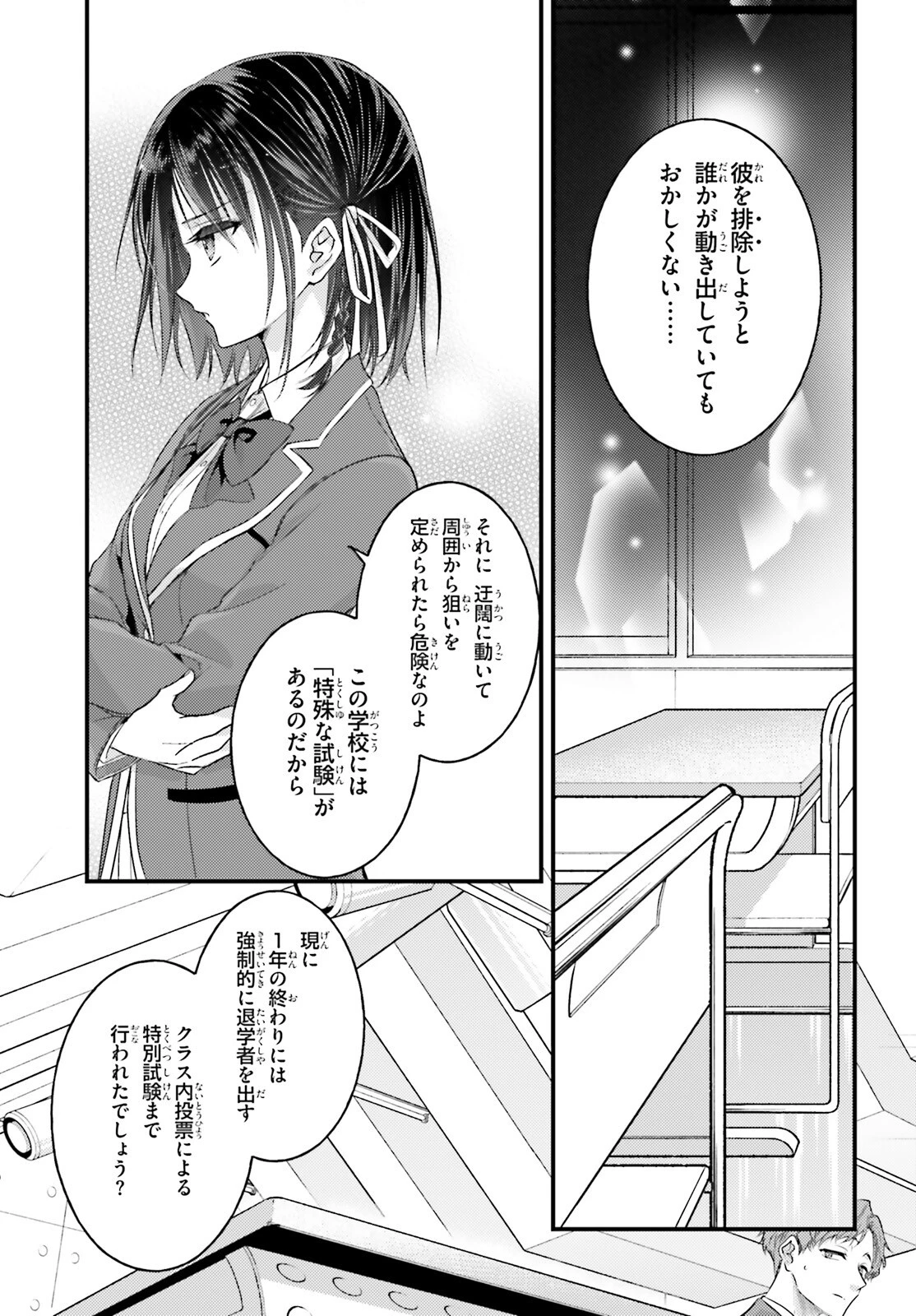 ようこそ実力至上主義の教室へ 2年生編 2nd Stage 第2話 - 15