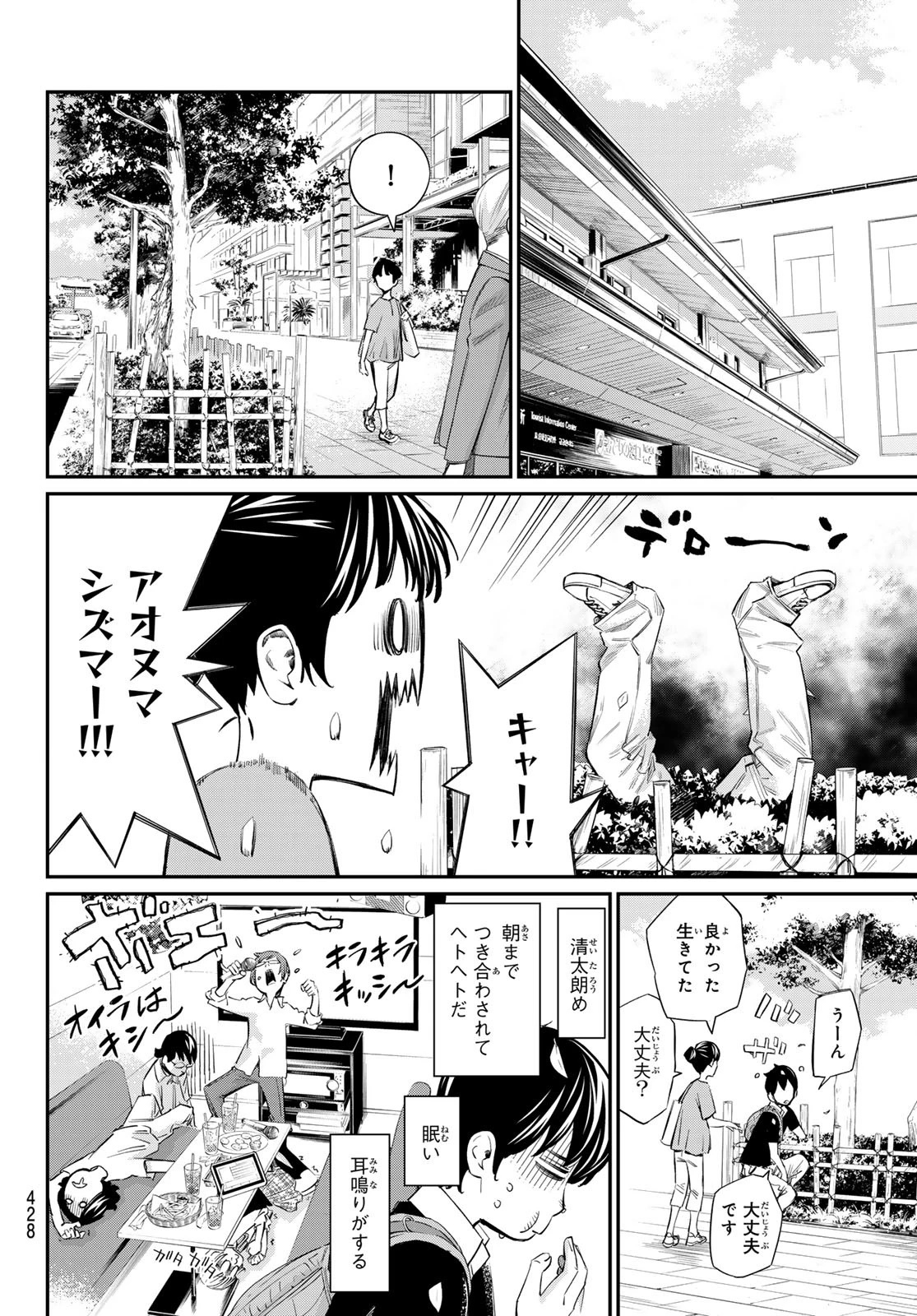 盤上のオリオン 第53話 - 14