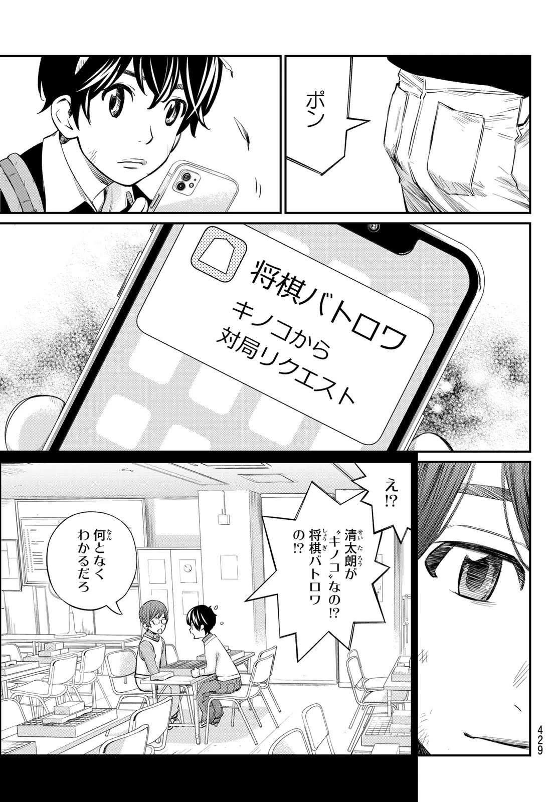 盤上のオリオン 第53話 - 15