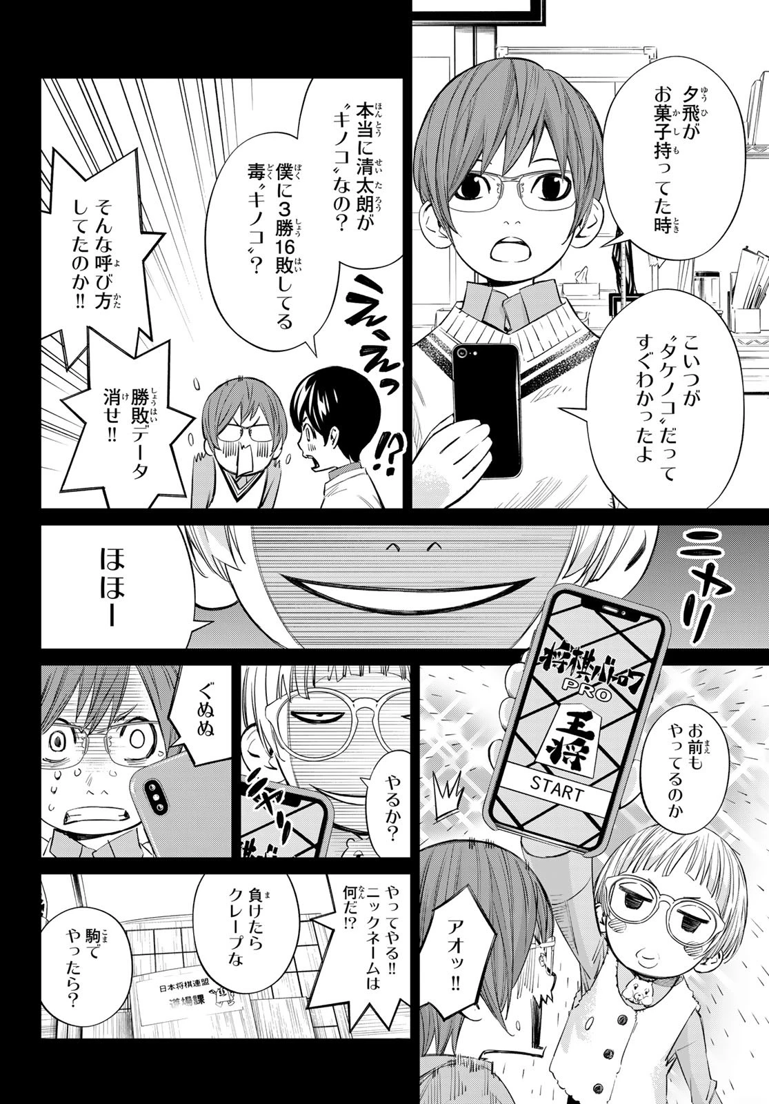 盤上のオリオン 第53話 - 16