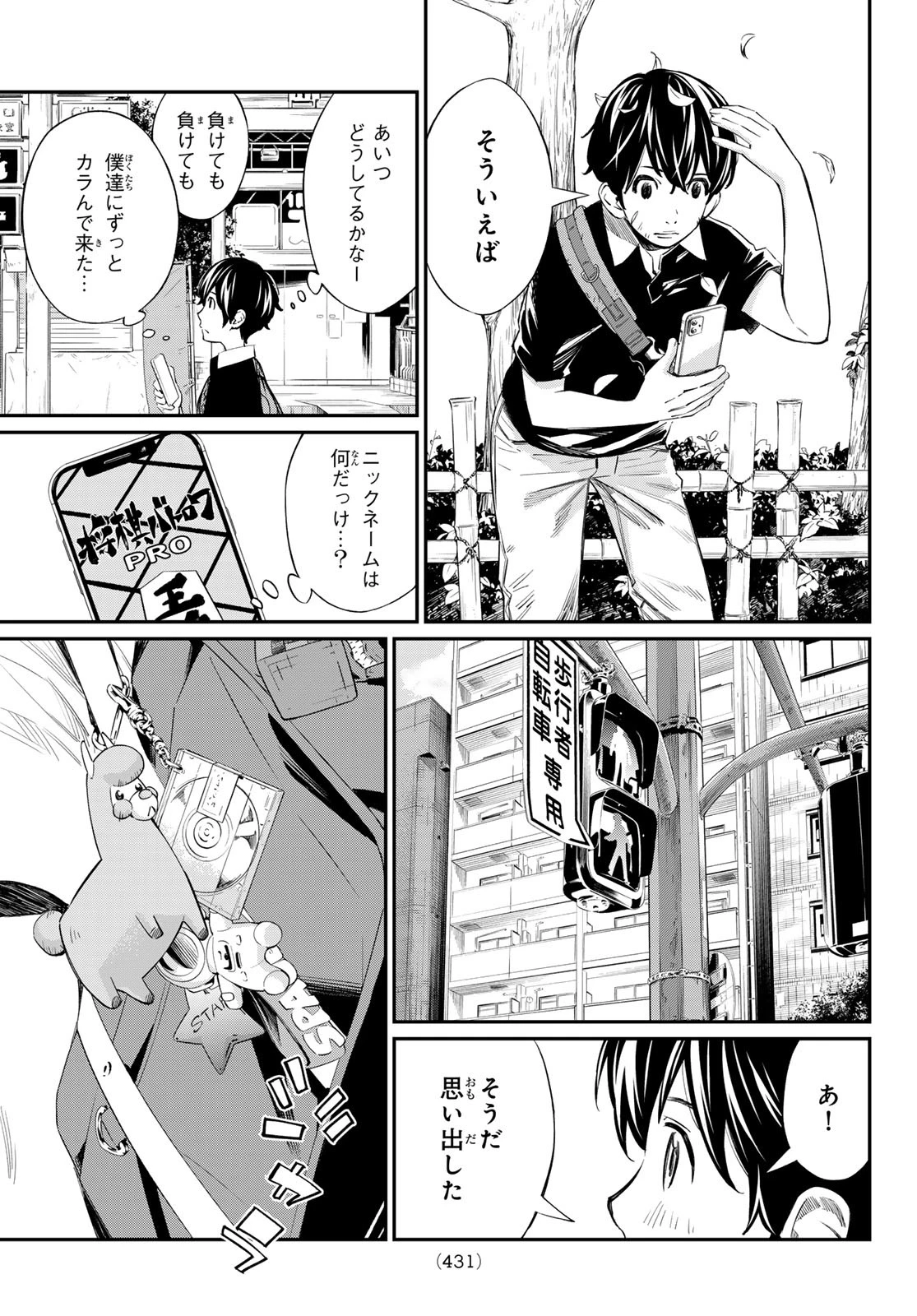 盤上のオリオン 第53話 - 17