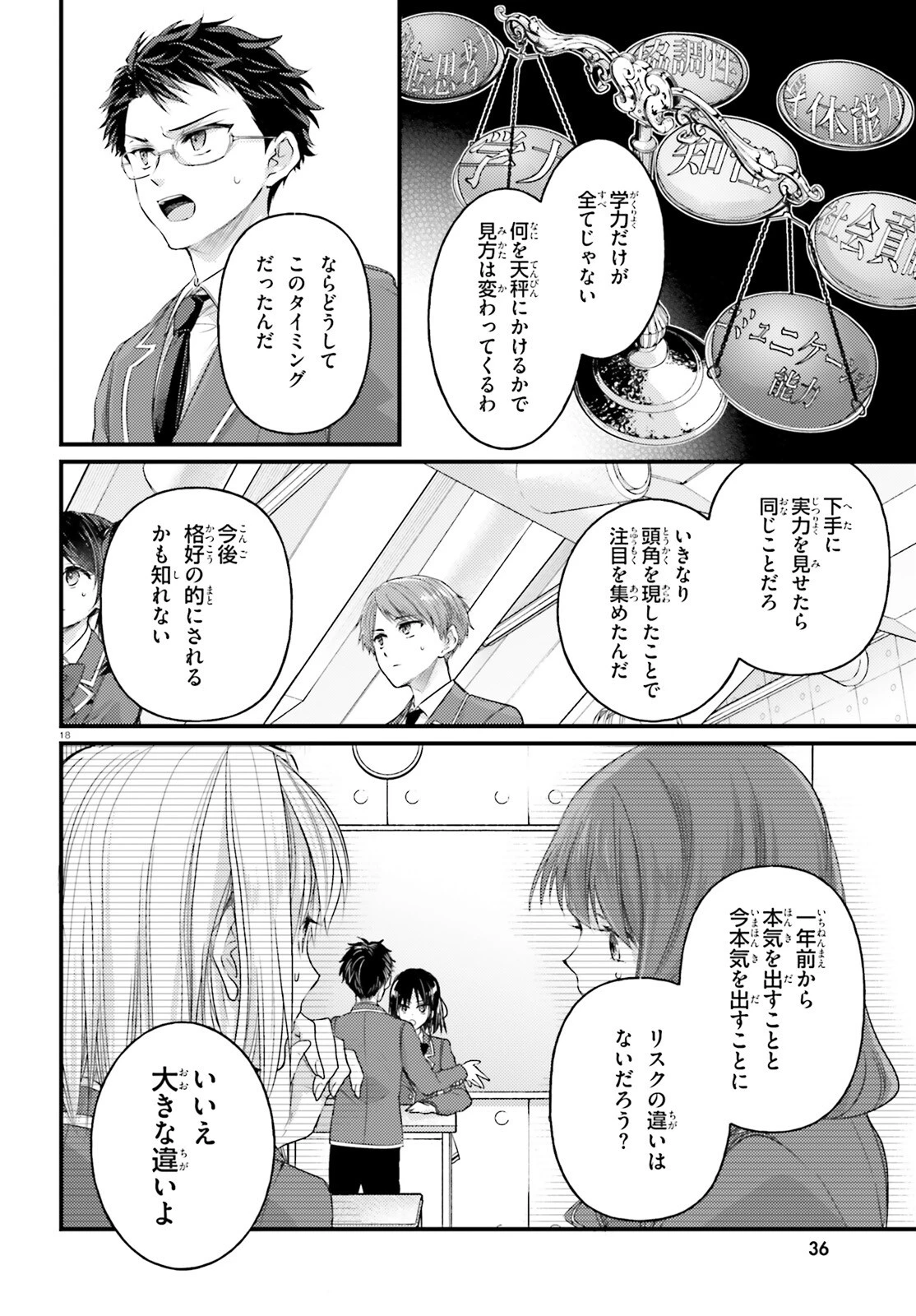 ようこそ実力至上主義の教室へ 2年生編 2nd Stage 第2話 - 18