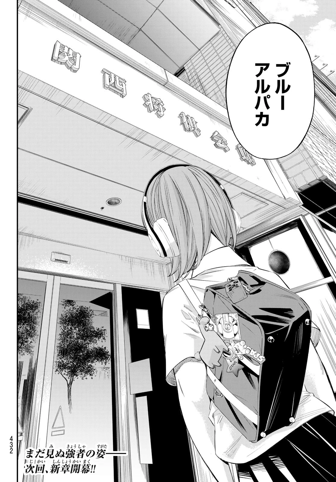 盤上のオリオン 第53話 - 18