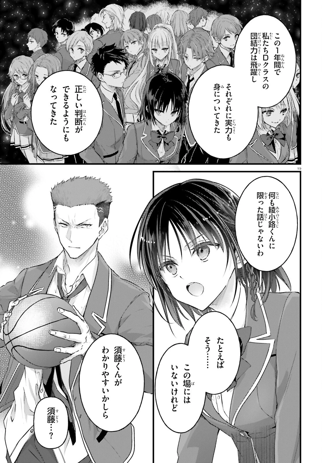 ようこそ実力至上主義の教室へ 2年生編 2nd Stage 第2話 - 19