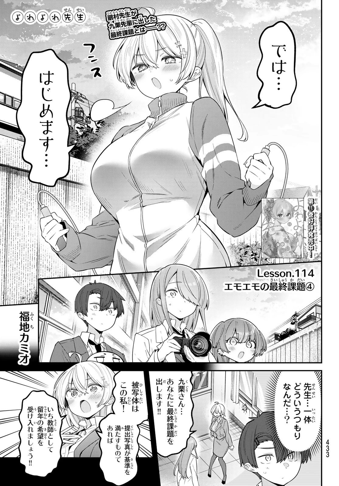 よわよわ先生 第114話 - 1