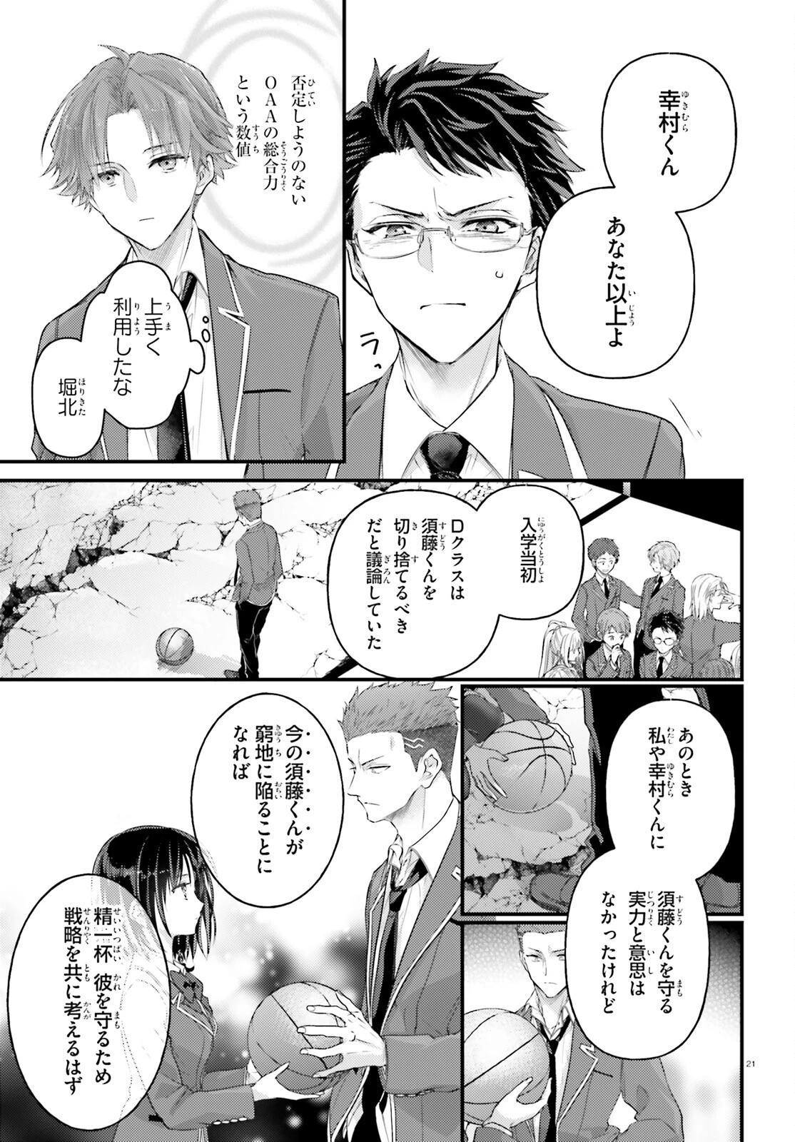 ようこそ実力至上主義の教室へ 2年生編 2nd Stage 第2話 - 21