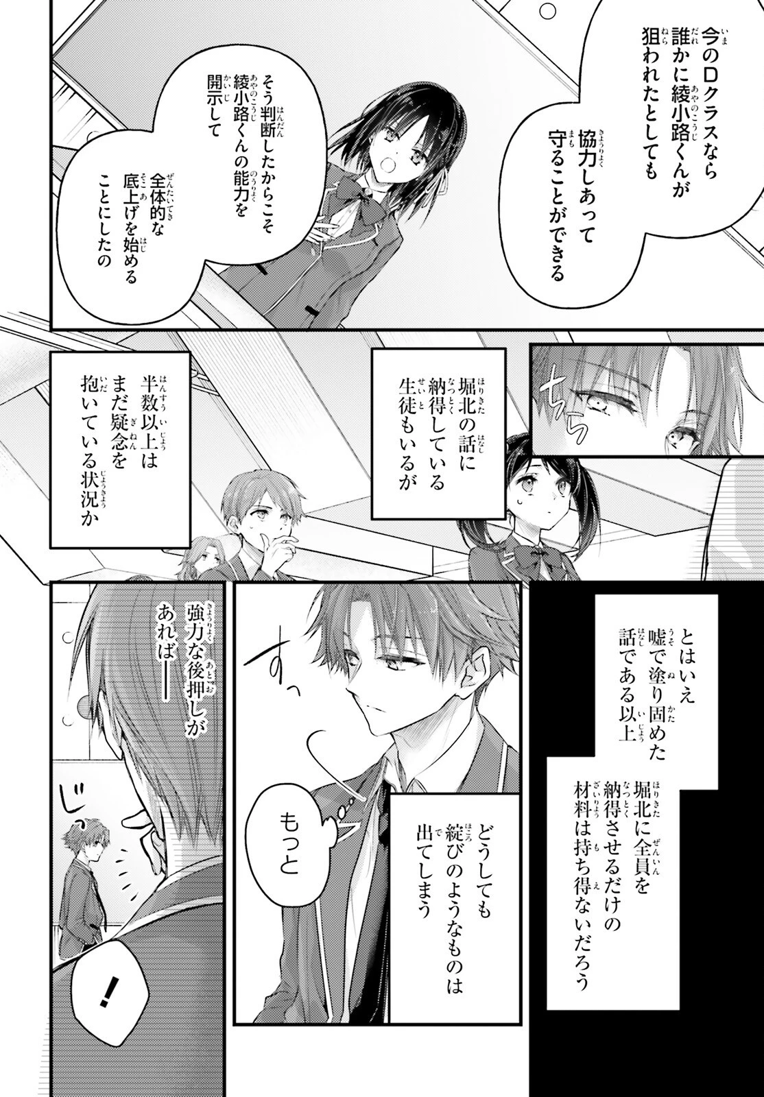 ようこそ実力至上主義の教室へ 2年生編 2nd Stage 第2話 - 22