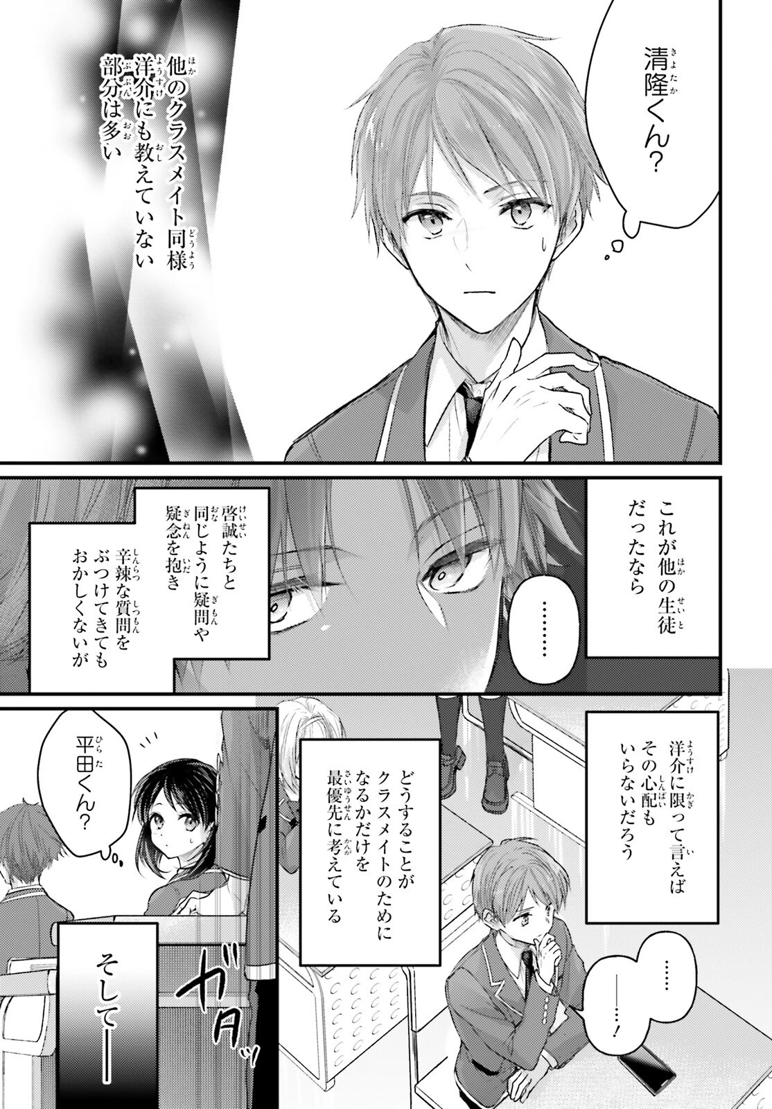 ようこそ実力至上主義の教室へ 2年生編 2nd Stage 第2話 - 23