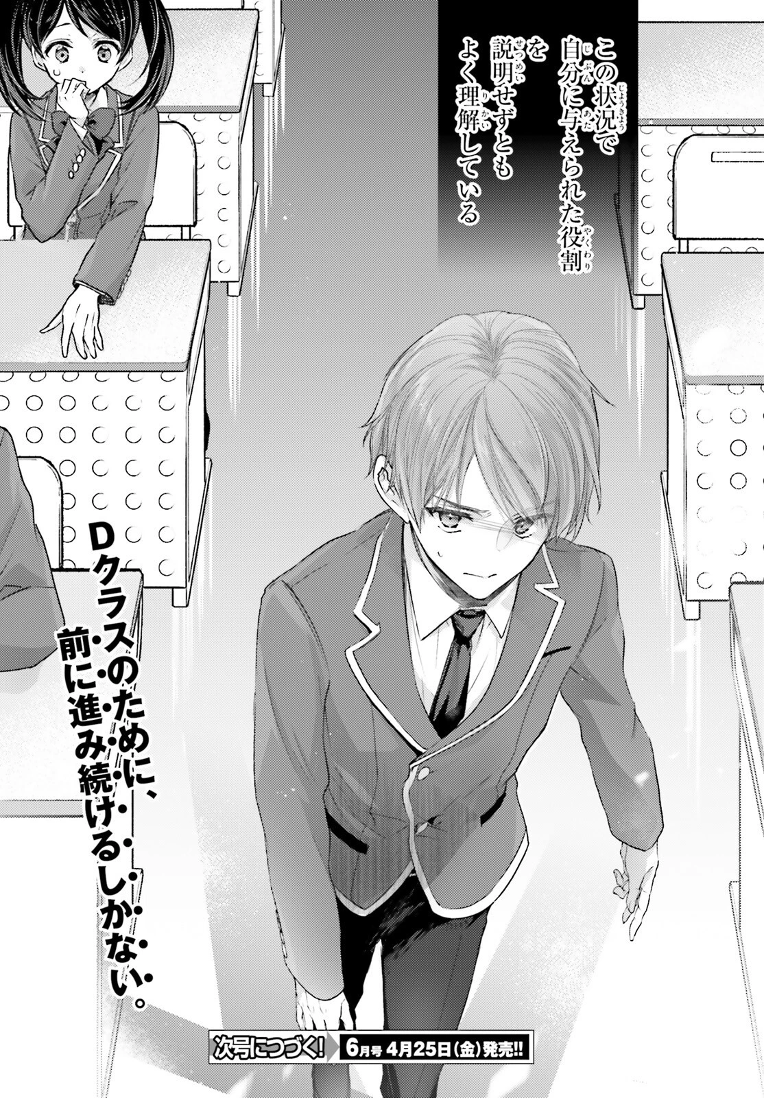 ようこそ実力至上主義の教室へ 2年生編 2nd Stage 第2話 - 24