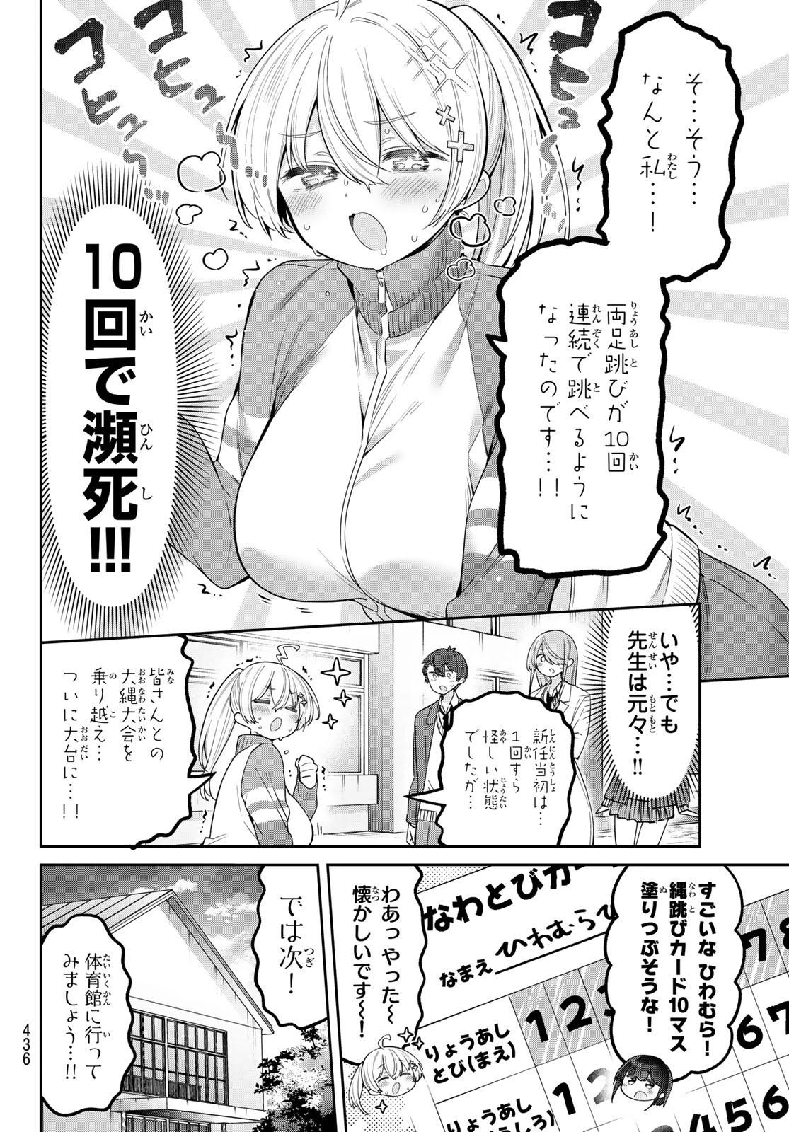 よわよわ先生 第114話 - 4