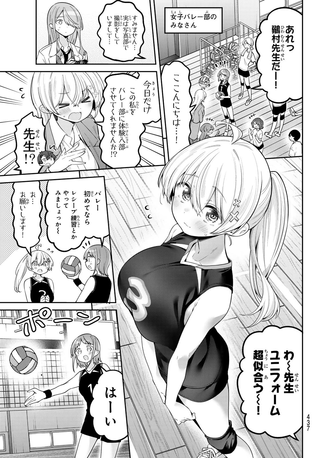 よわよわ先生 第114話 - 5