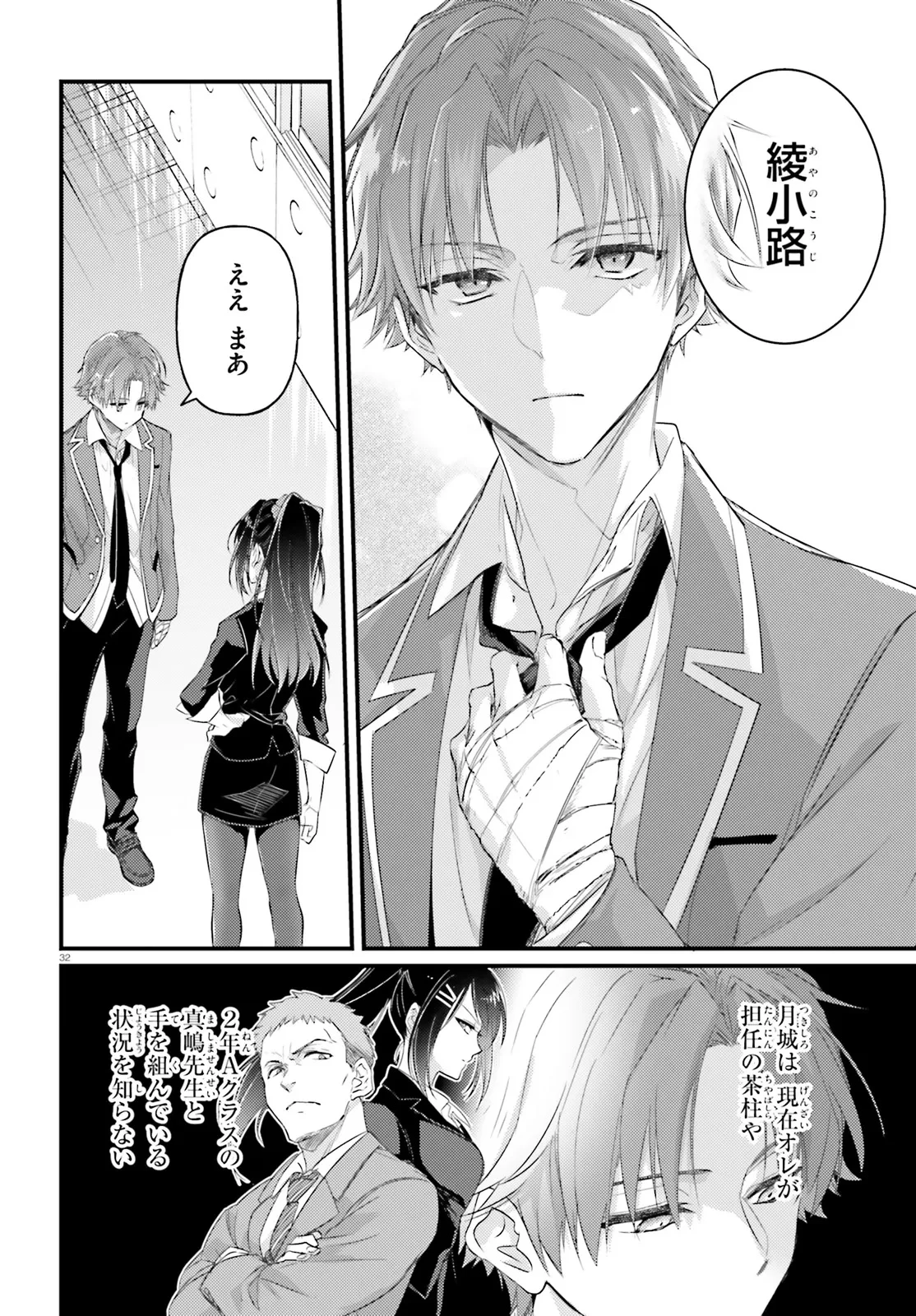 ようこそ実力至上主義の教室へ 2年生編 2nd Stage 第1.3話 - 1