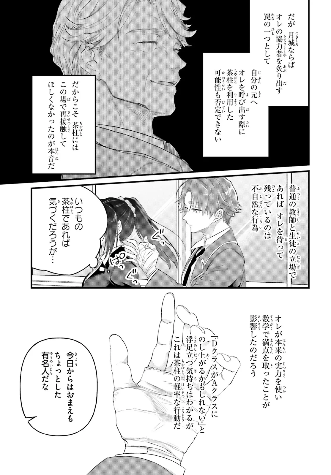 ようこそ実力至上主義の教室へ 2年生編 2nd Stage 第1.3話 - 2