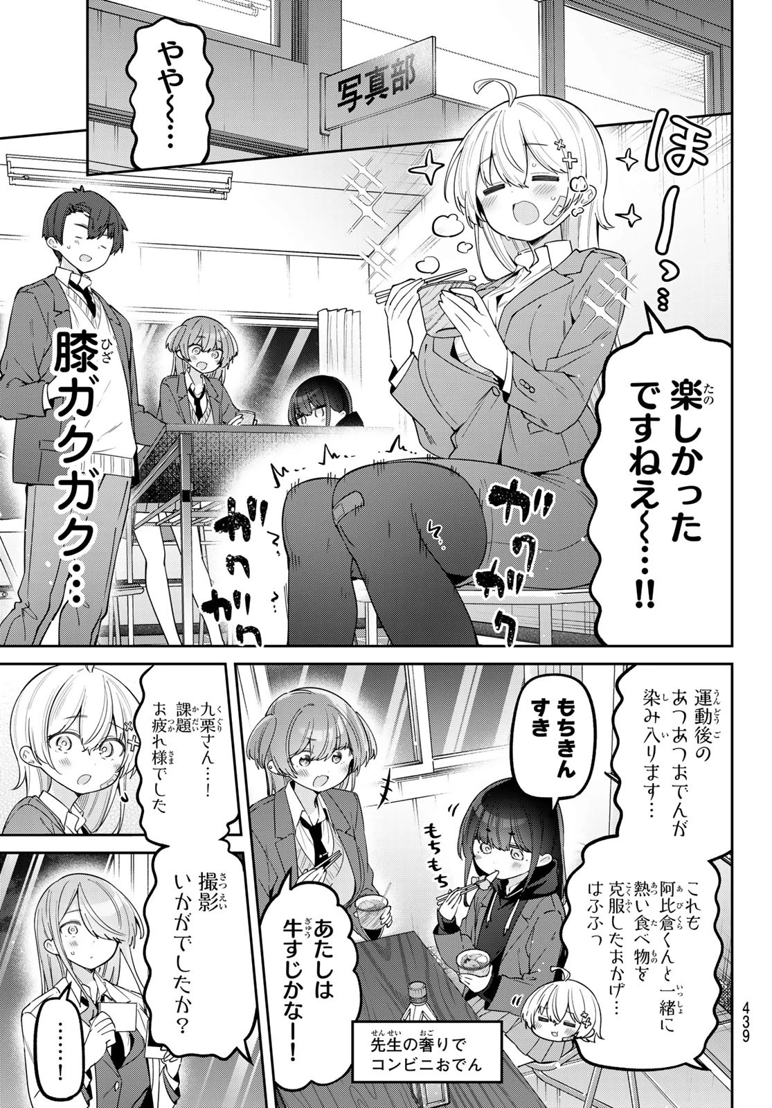 よわよわ先生 第114話 - 7