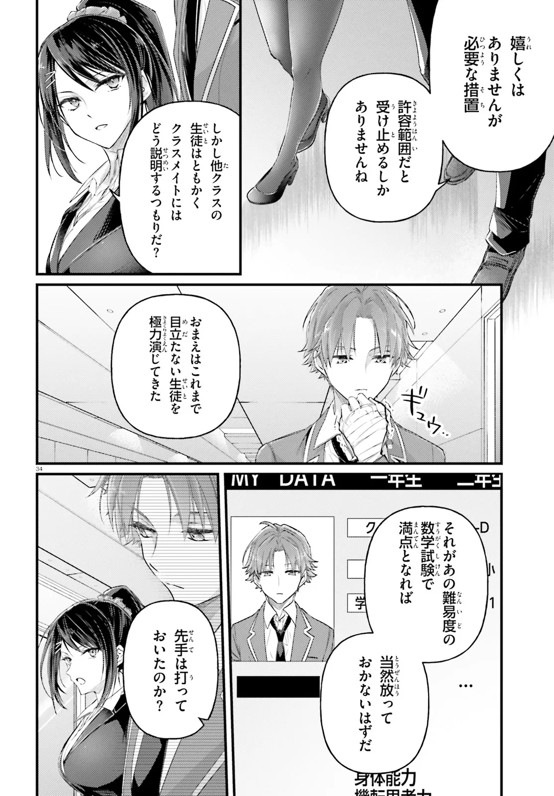 ようこそ実力至上主義の教室へ 2年生編 2nd Stage 第1.3話 - 3