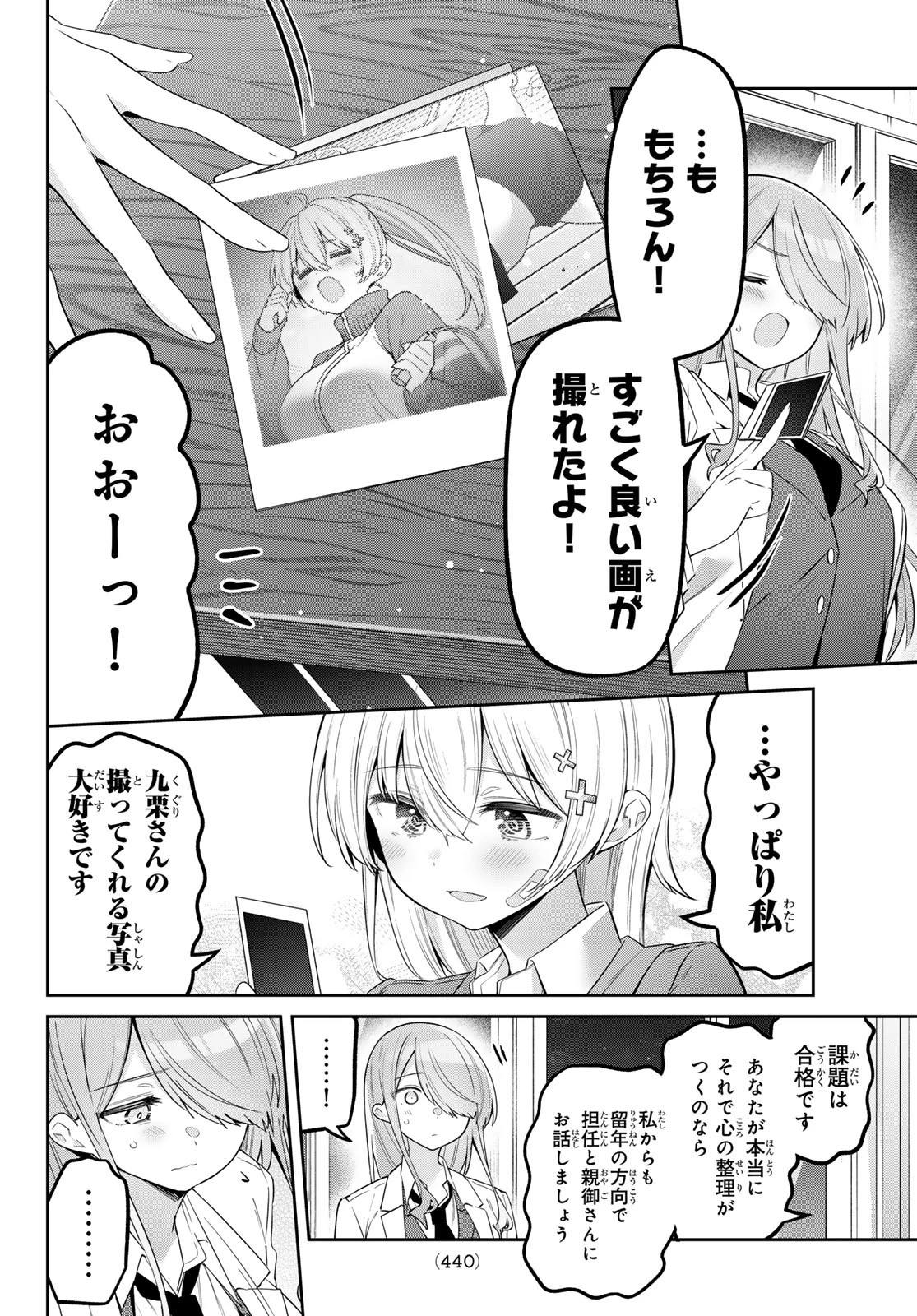 よわよわ先生 第114話 - 8