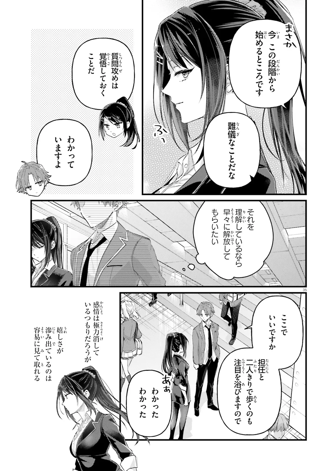 ようこそ実力至上主義の教室へ 2年生編 2nd Stage 第1.3話 - 4