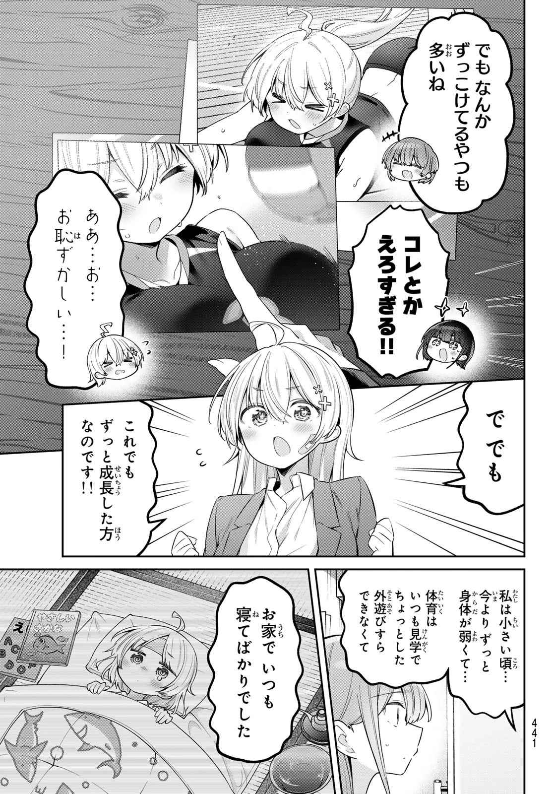 よわよわ先生 第114話 - 9