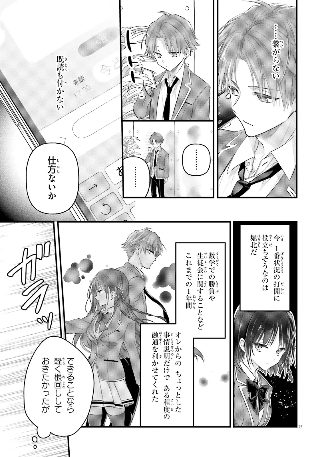 ようこそ実力至上主義の教室へ 2年生編 2nd Stage 第1.3話 - 6