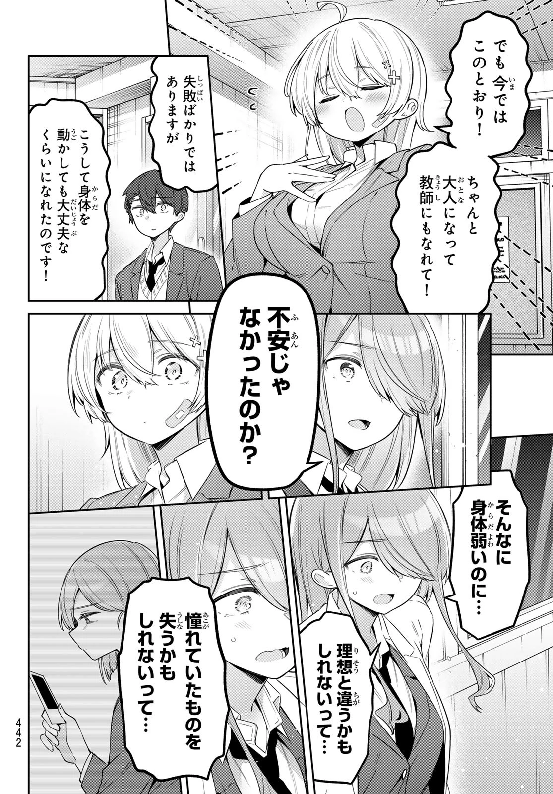 よわよわ先生 第114話 - 10