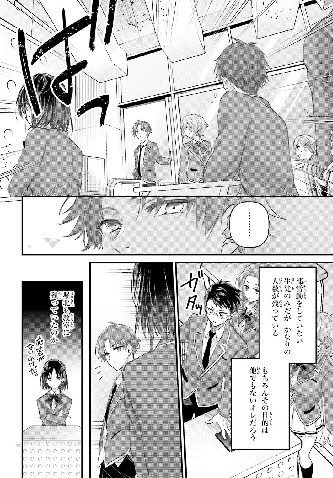 ようこそ実力至上主義の教室へ 2年生編 2nd Stage 第1.3話 - 7