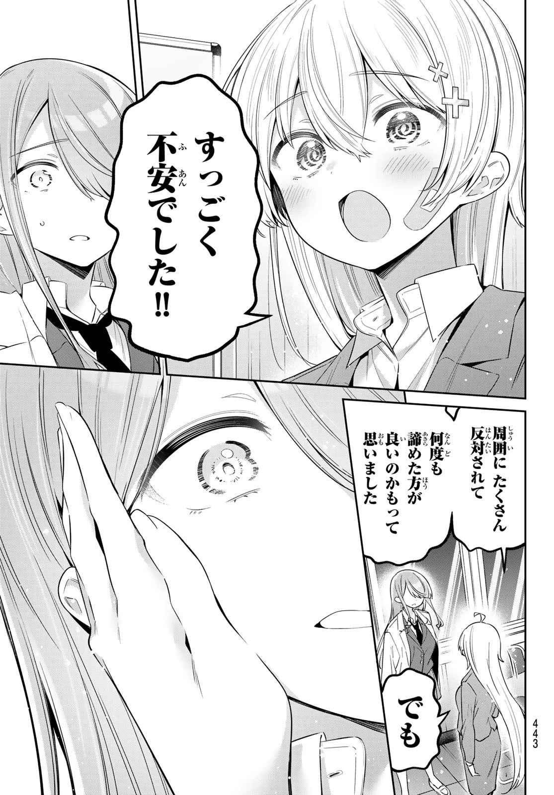 よわよわ先生 第114話 - 11