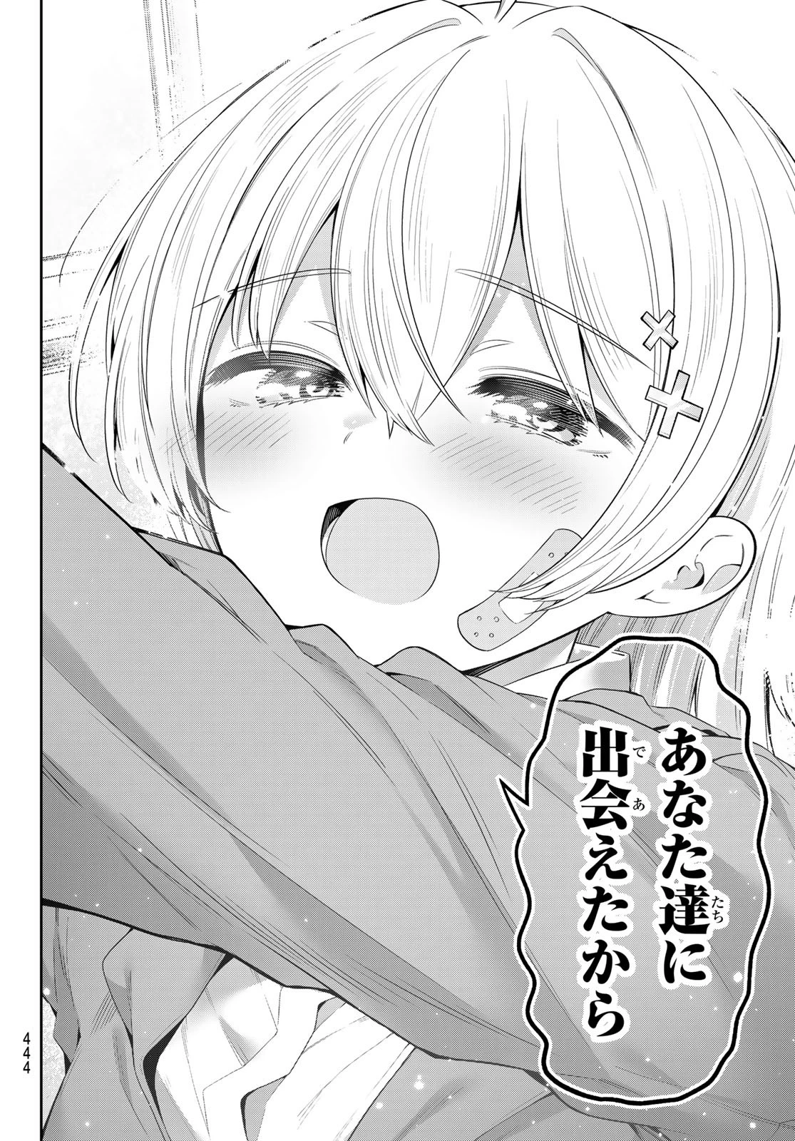 よわよわ先生 第114話 - 12