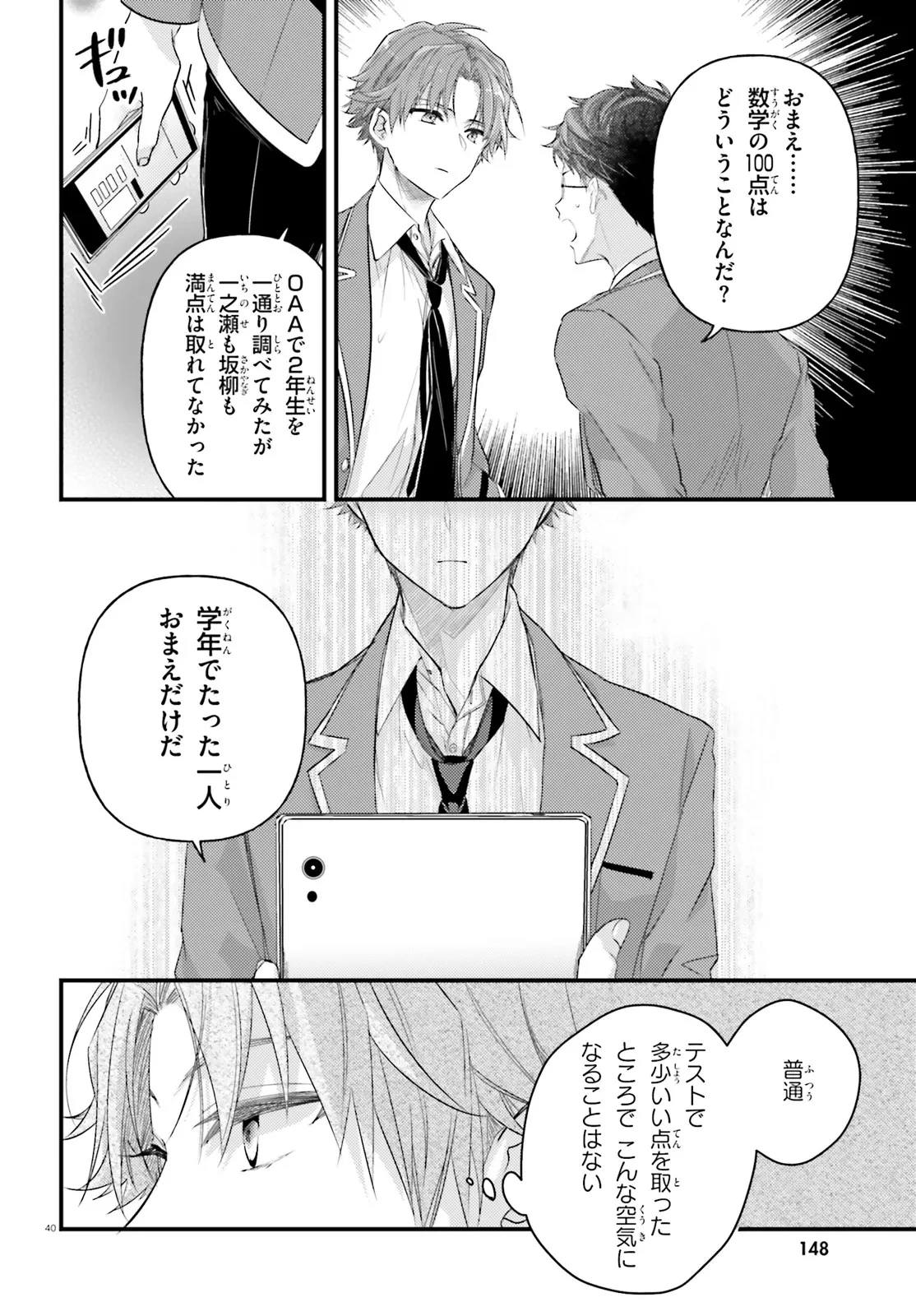 ようこそ実力至上主義の教室へ 2年生編 2nd Stage 第1.3話 - 9