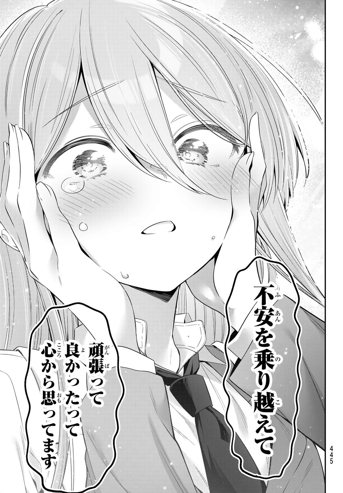 よわよわ先生 第114話 - 13