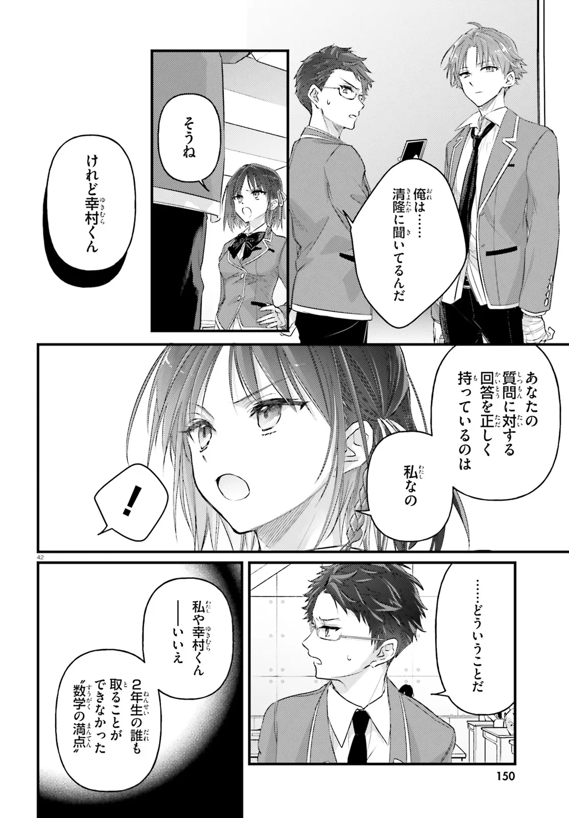 ようこそ実力至上主義の教室へ 2年生編 2nd Stage 第1.3話 - 11