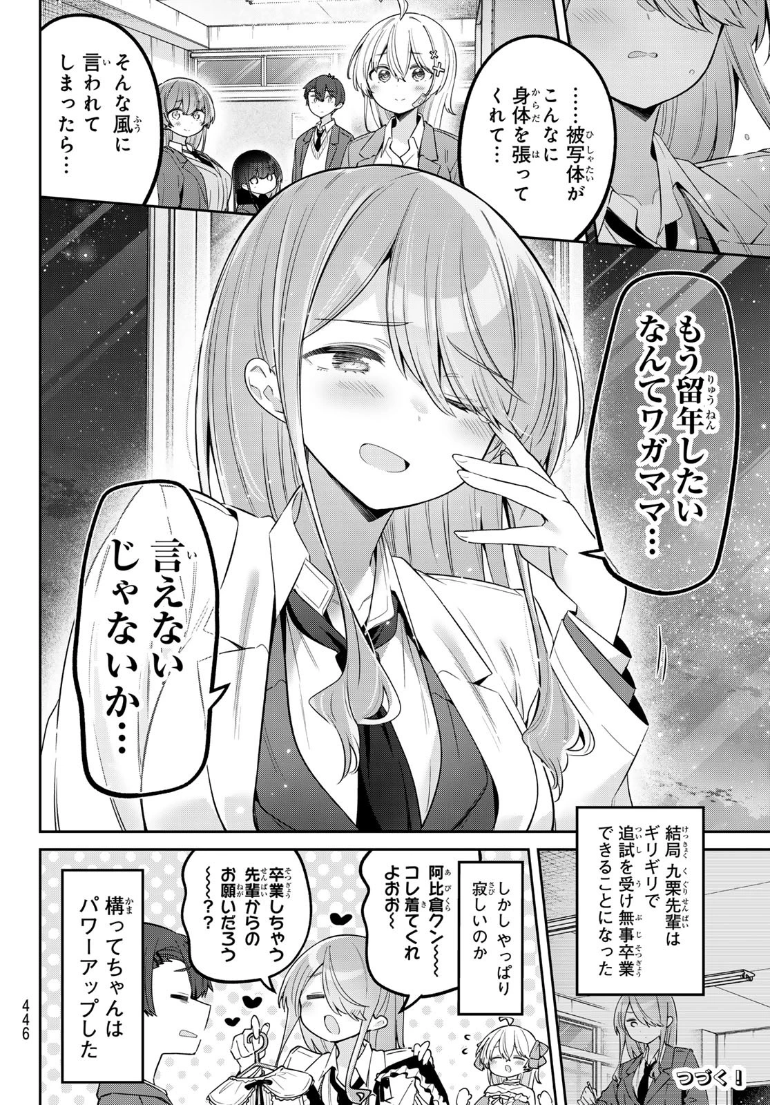 よわよわ先生 第114話 - 14