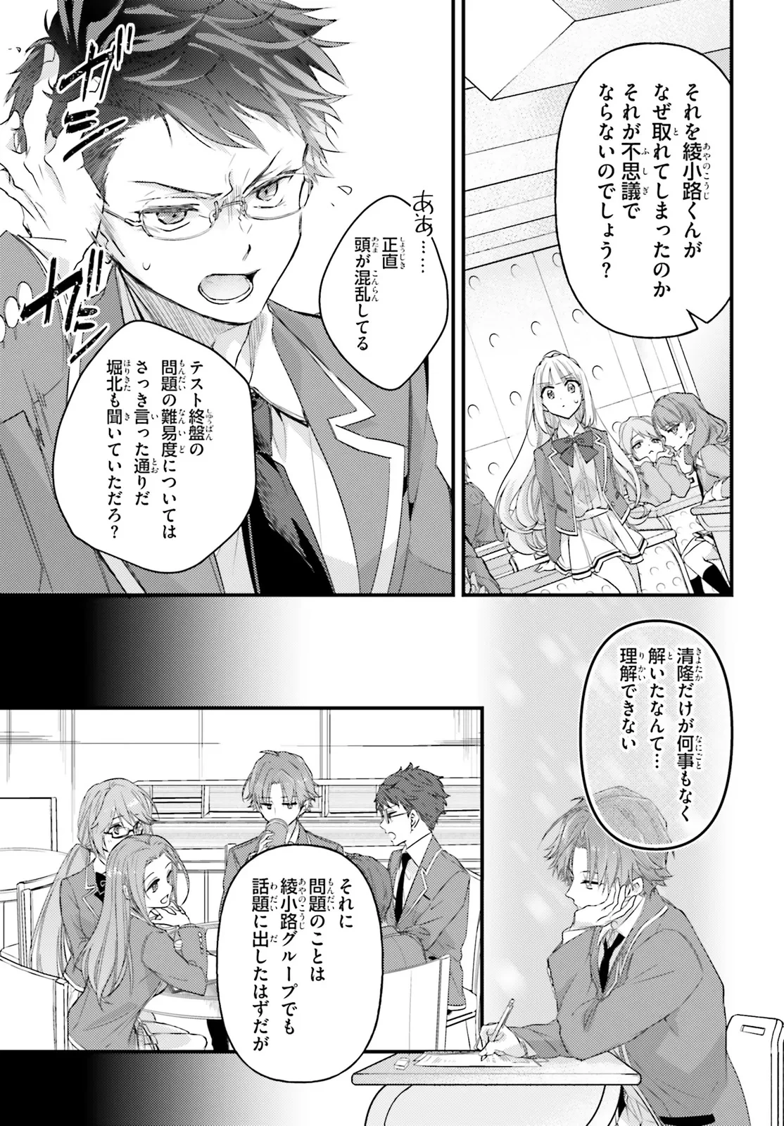 ようこそ実力至上主義の教室へ 2年生編 2nd Stage 第1.3話 - 12