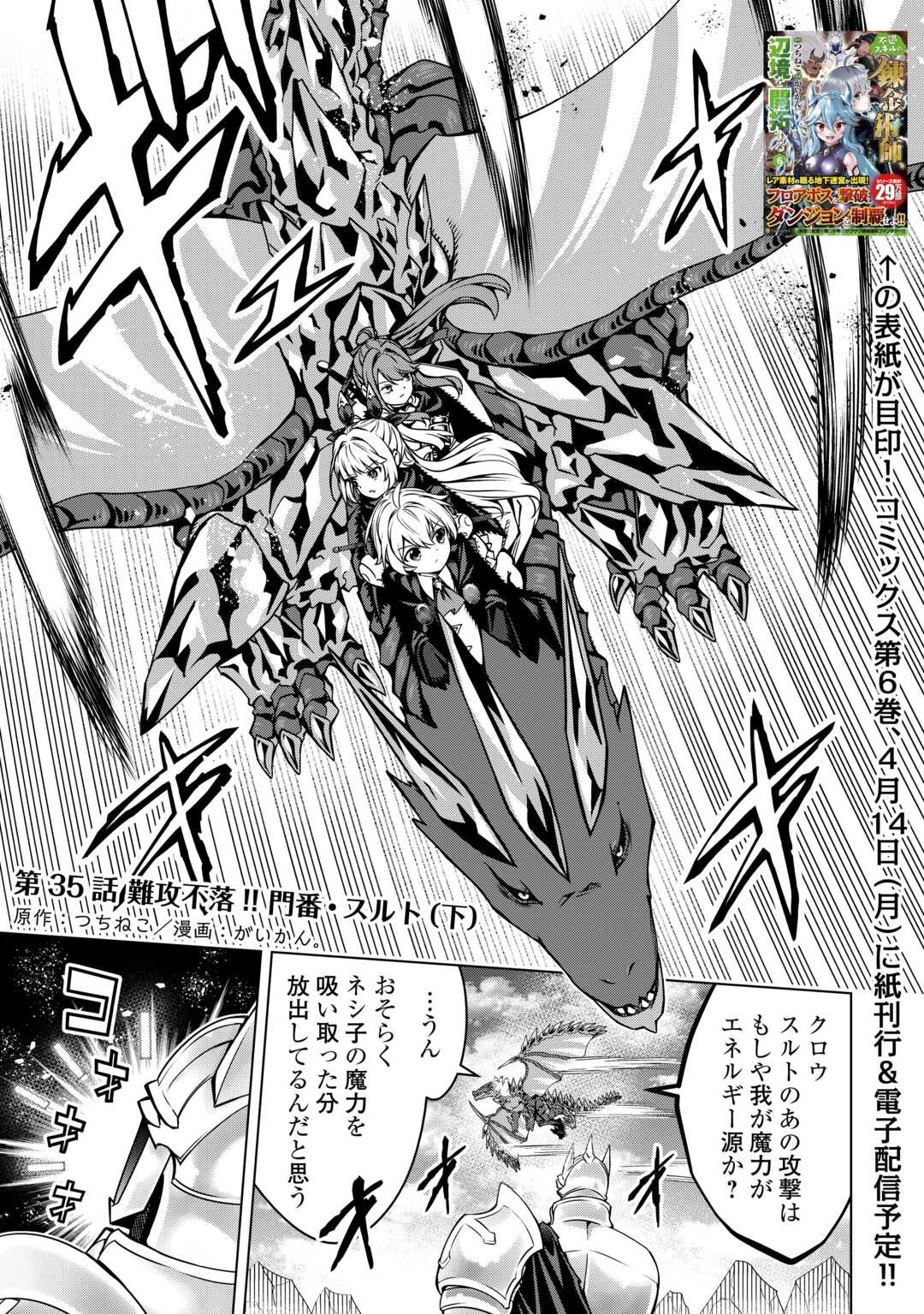 不遇スキルの錬金術師、辺境を開拓する: 貴族の三男に転生したので、追い出されないように領地経営してみた 第35話 - 1