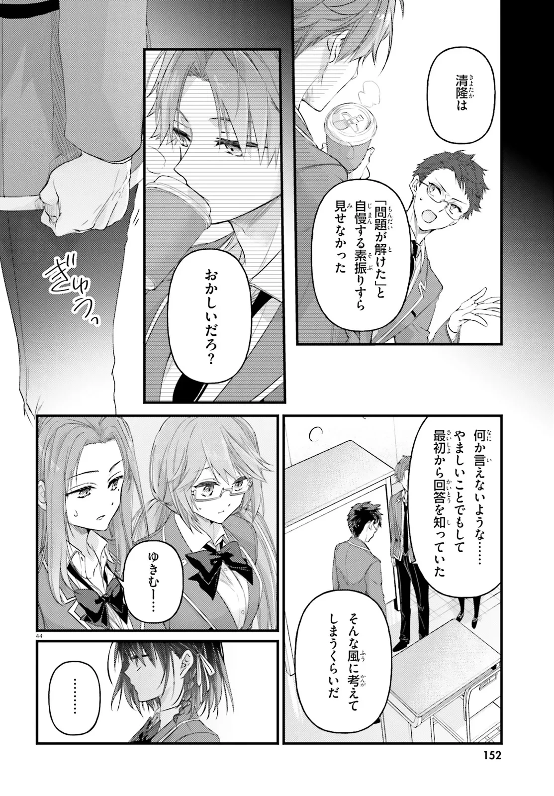 ようこそ実力至上主義の教室へ 2年生編 2nd Stage 第1.3話 - 13