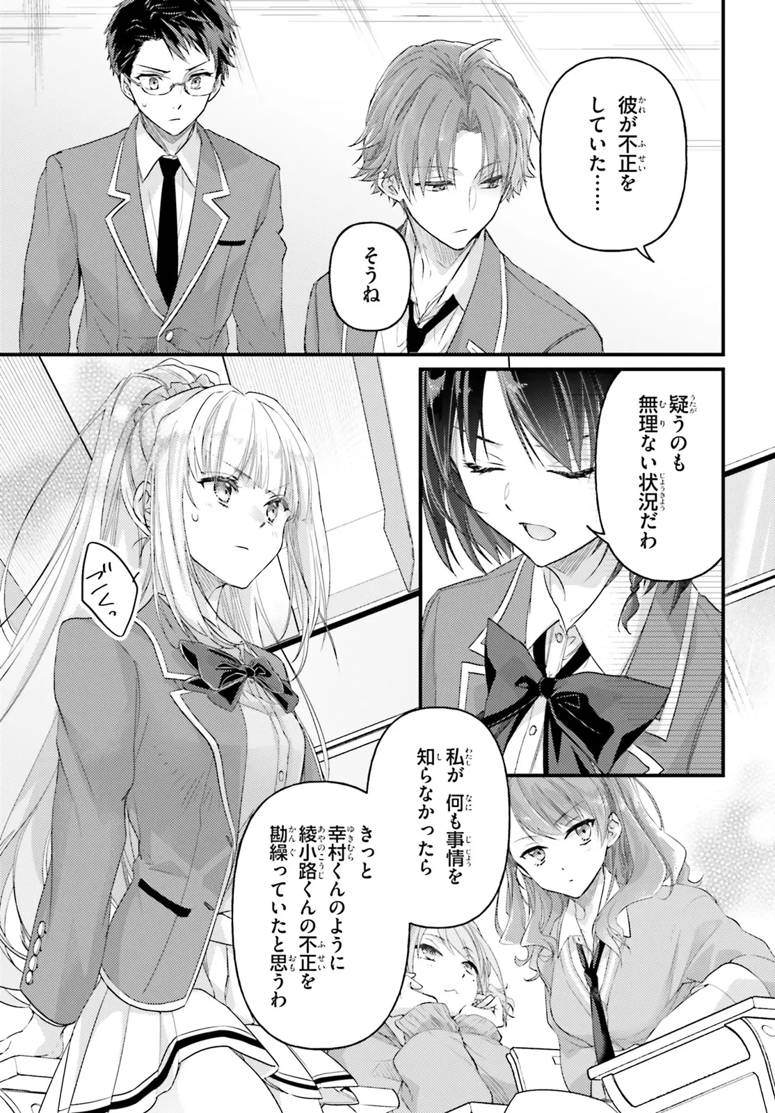 ようこそ実力至上主義の教室へ 2年生編 2nd Stage 第1.3話 - 14