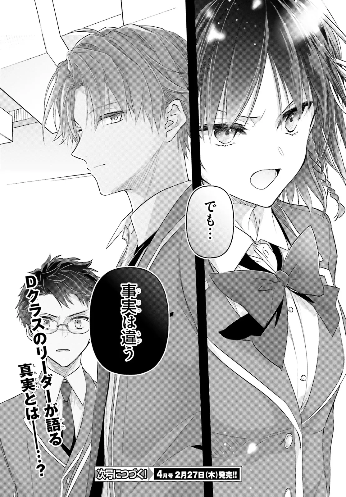 ようこそ実力至上主義の教室へ 2年生編 2nd Stage 第1.3話 - 15