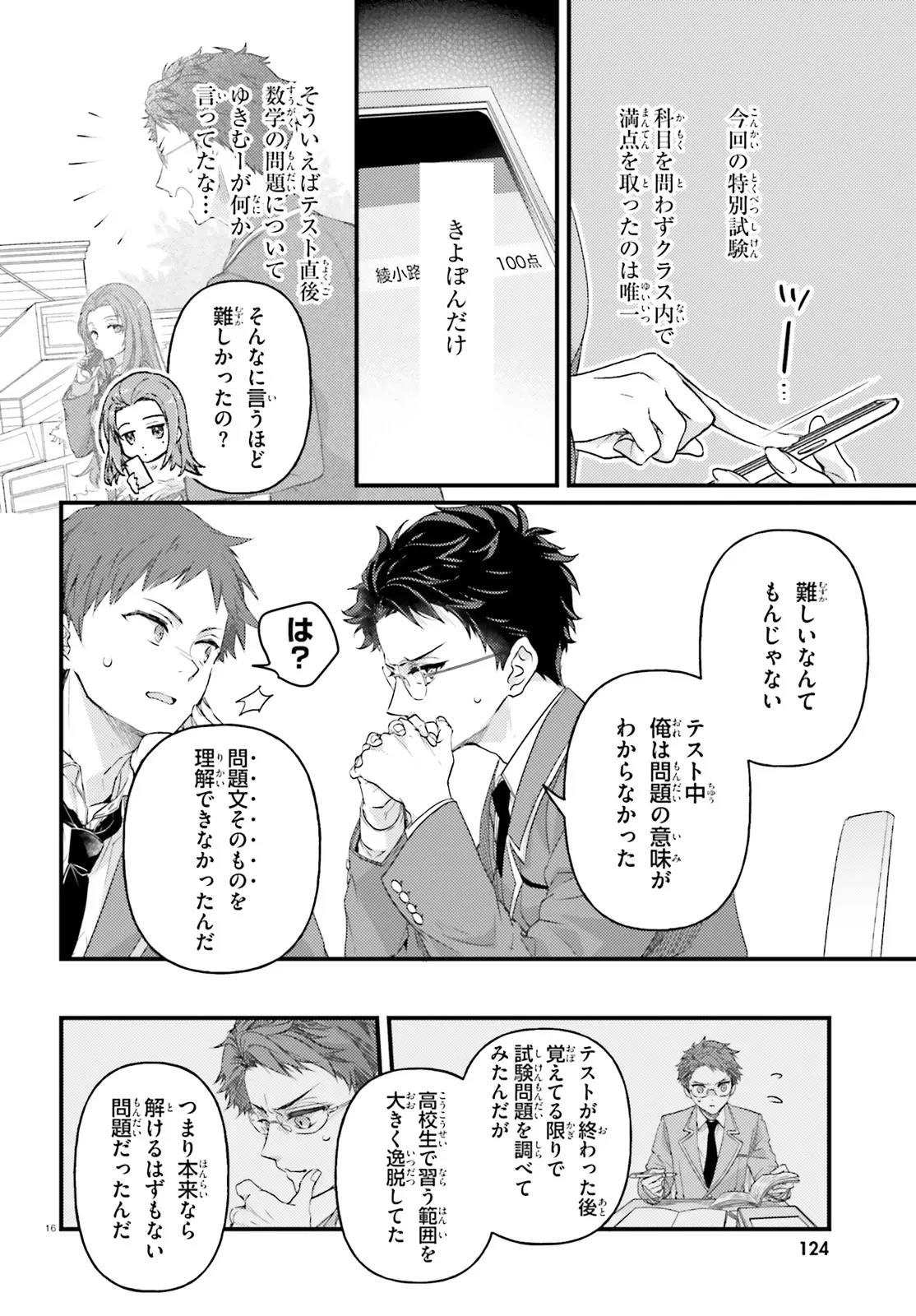 ようこそ実力至上主義の教室へ 2年生編 2nd Stage 第1.2話 - 1