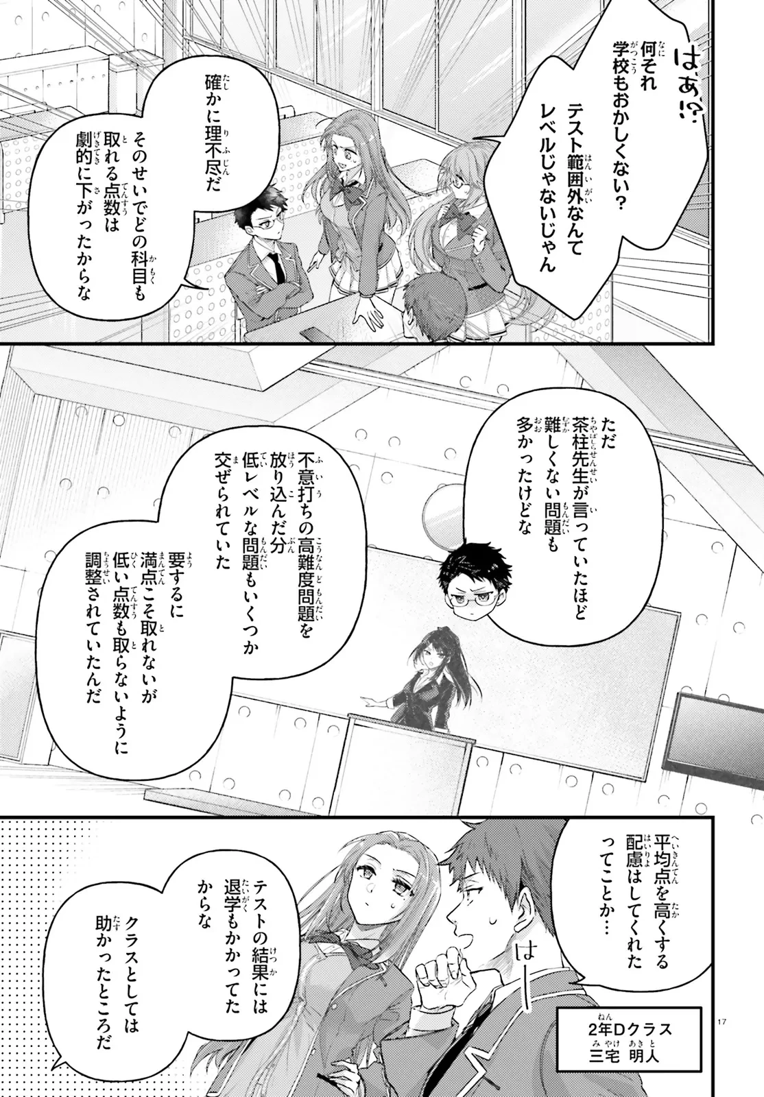 ようこそ実力至上主義の教室へ 2年生編 2nd Stage 第1.2話 - 2