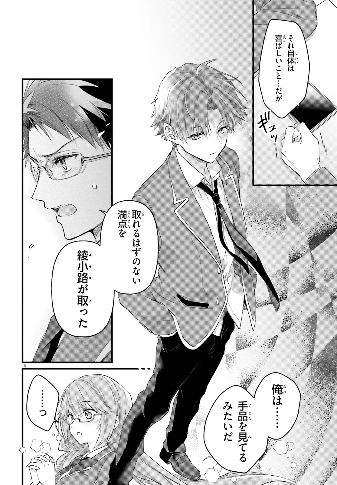 ようこそ実力至上主義の教室へ 2年生編 2nd Stage 第1.2話 - 3