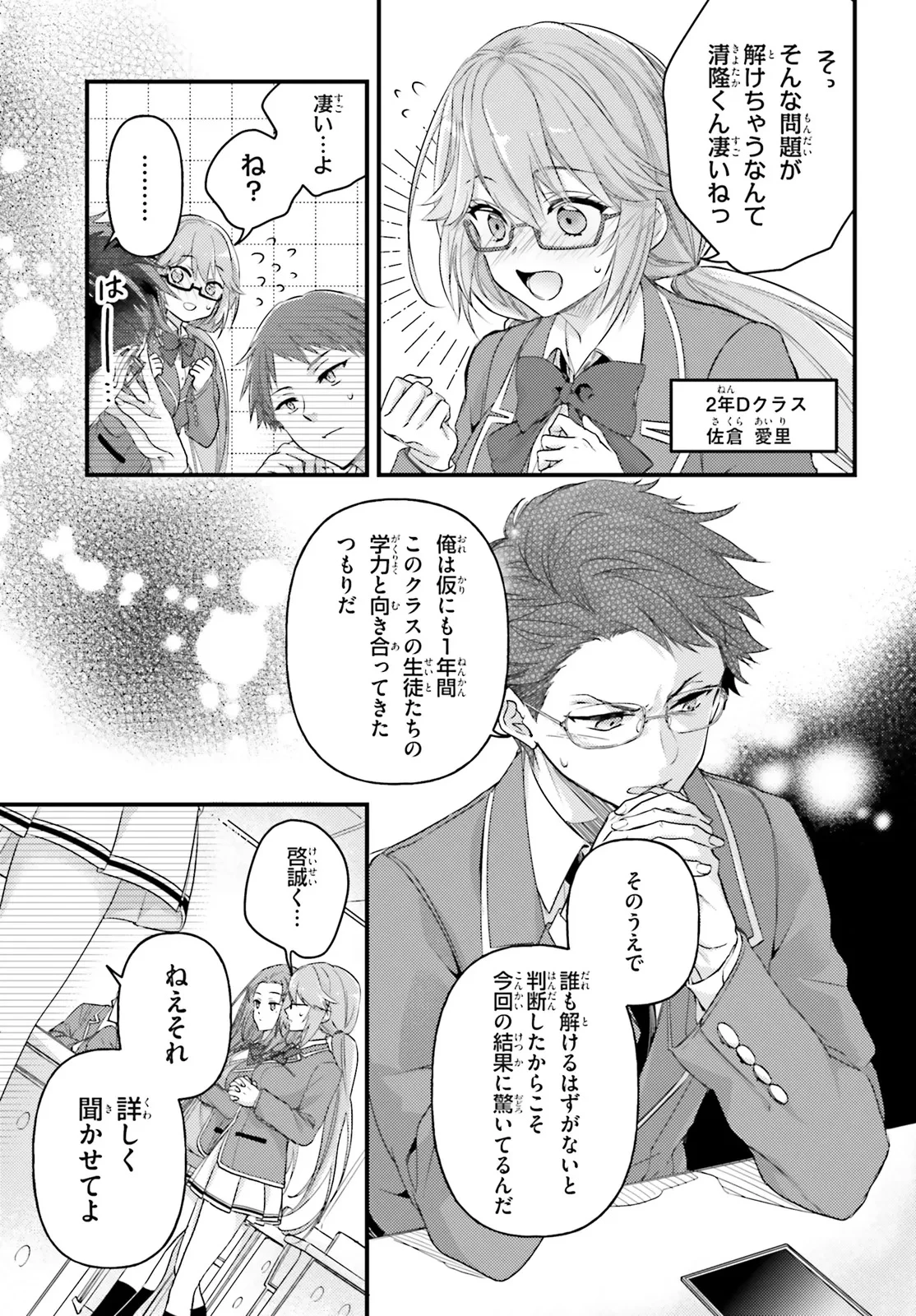 ようこそ実力至上主義の教室へ 2年生編 2nd Stage 第1.2話 - 4