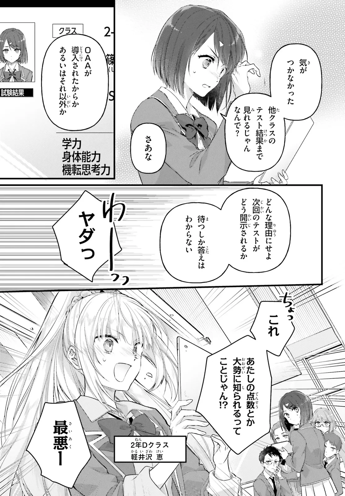 ようこそ実力至上主義の教室へ 2年生編 2nd Stage 第1.2話 - 6