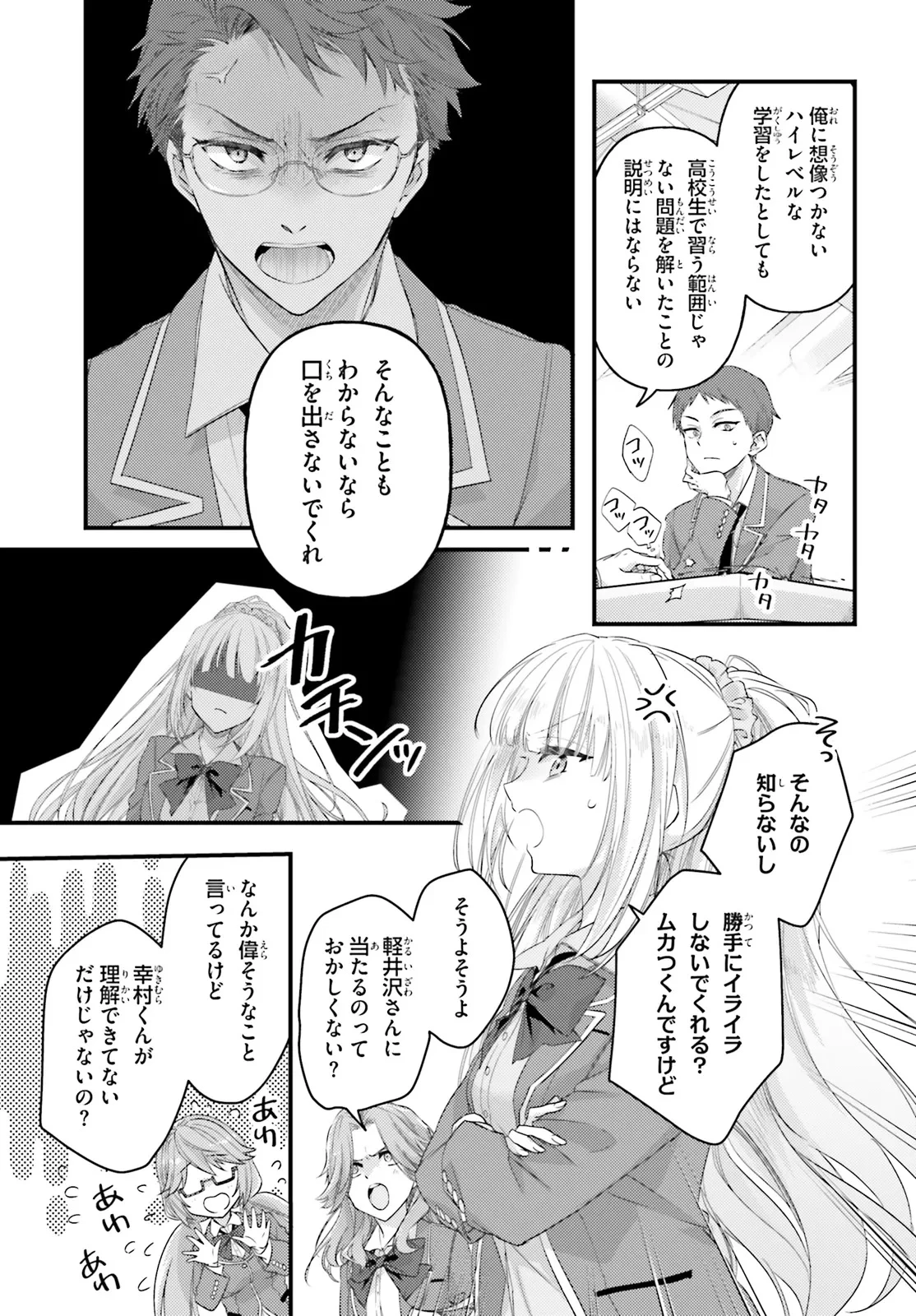 ようこそ実力至上主義の教室へ 2年生編 2nd Stage 第1.2話 - 8