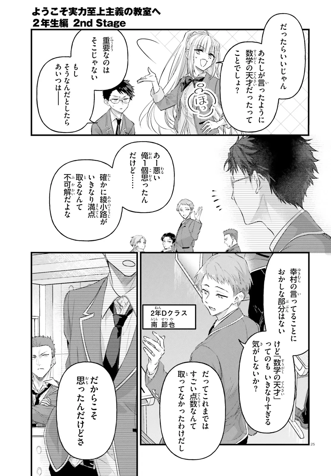 ようこそ実力至上主義の教室へ 2年生編 2nd Stage 第1.2話 - 10