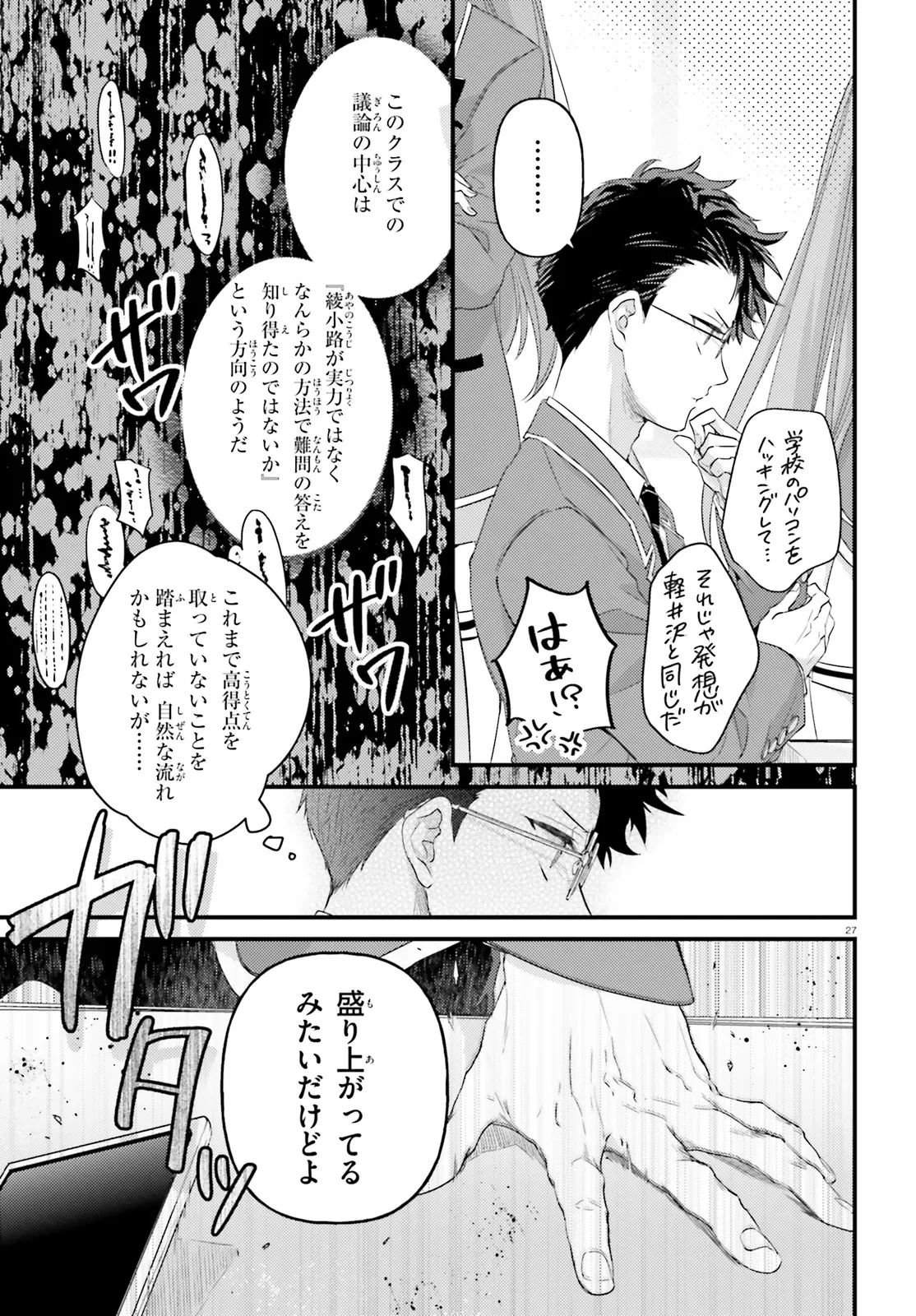 ようこそ実力至上主義の教室へ 2年生編 2nd Stage 第1.2話 - 12