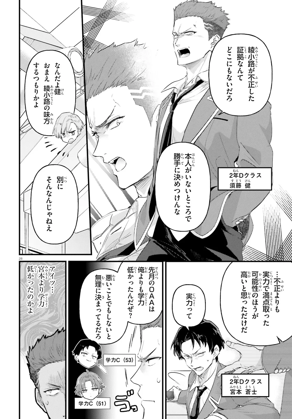 ようこそ実力至上主義の教室へ 2年生編 2nd Stage 第1.2話 - 13