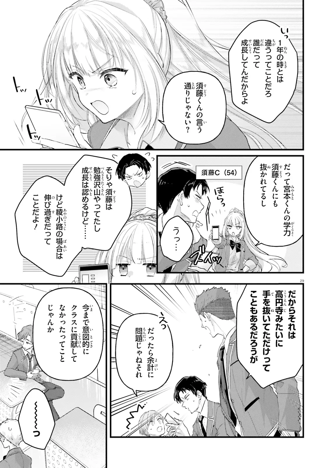 ようこそ実力至上主義の教室へ 2年生編 2nd Stage 第1.2話 - 14