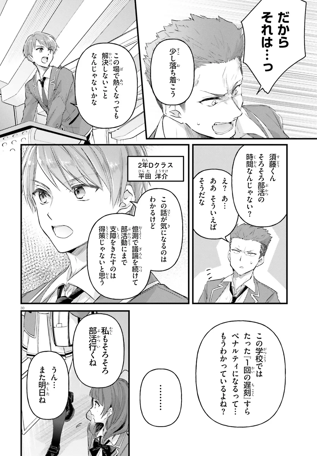 ようこそ実力至上主義の教室へ 2年生編 2nd Stage 第1.2話 - 15