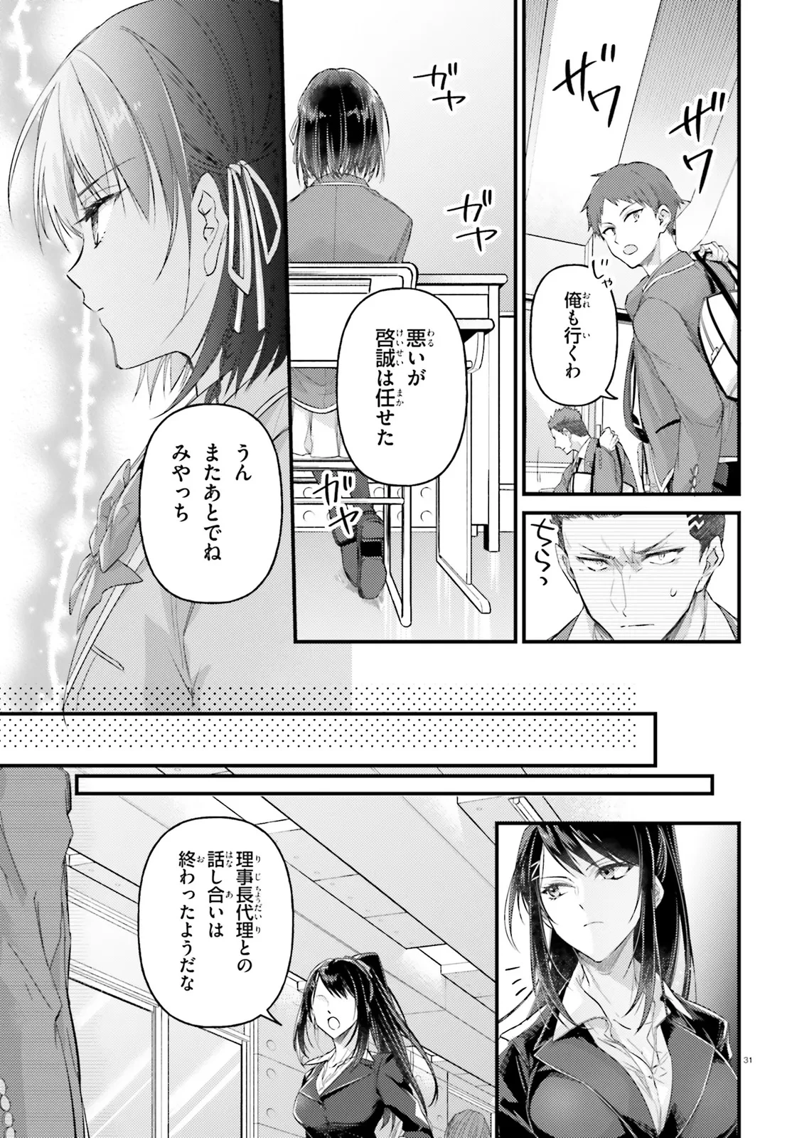 ようこそ実力至上主義の教室へ 2年生編 2nd Stage 第1.2話 - 16