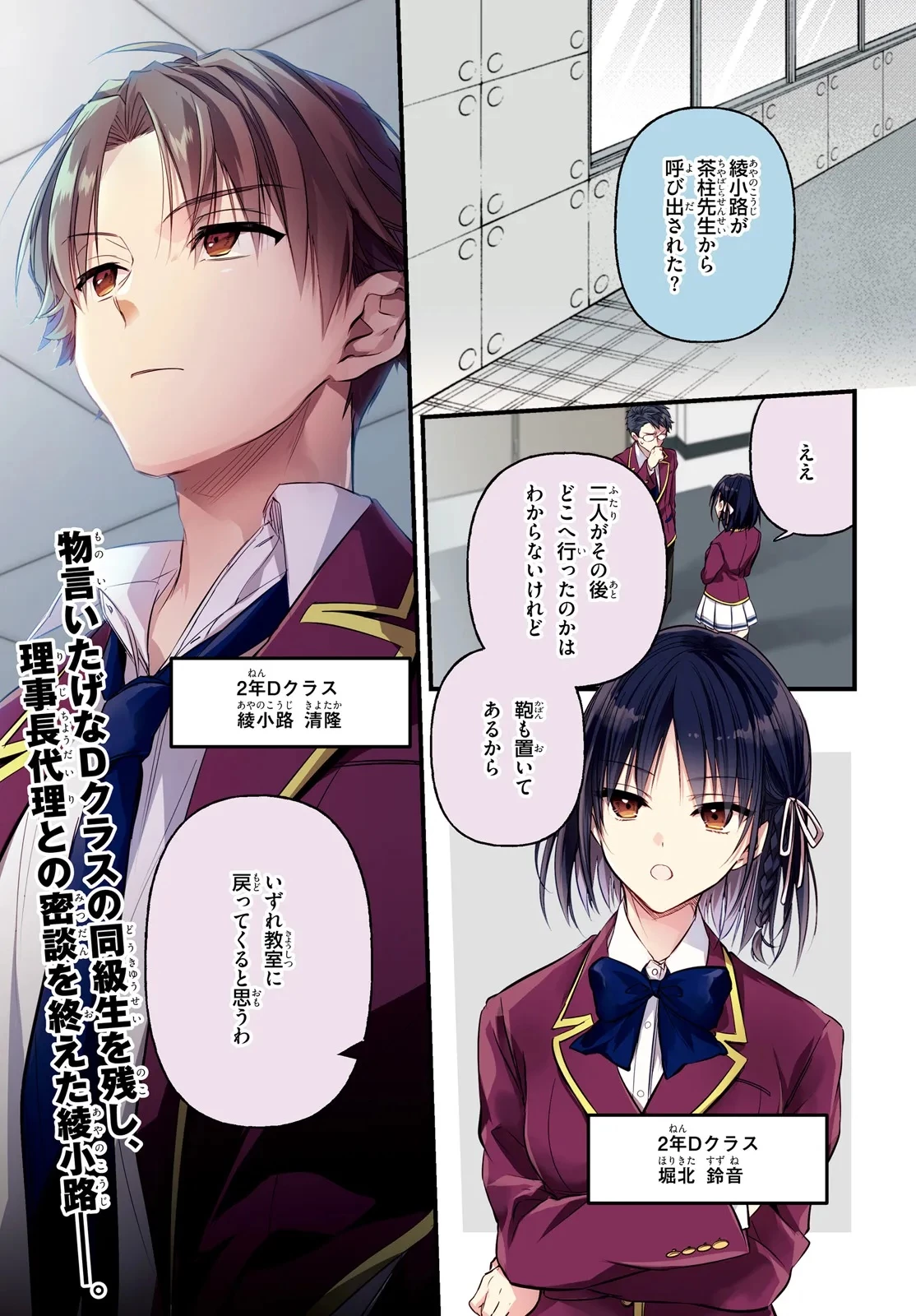 ようこそ実力至上主義の教室へ 2年生編 2nd Stage 第1話 - 1